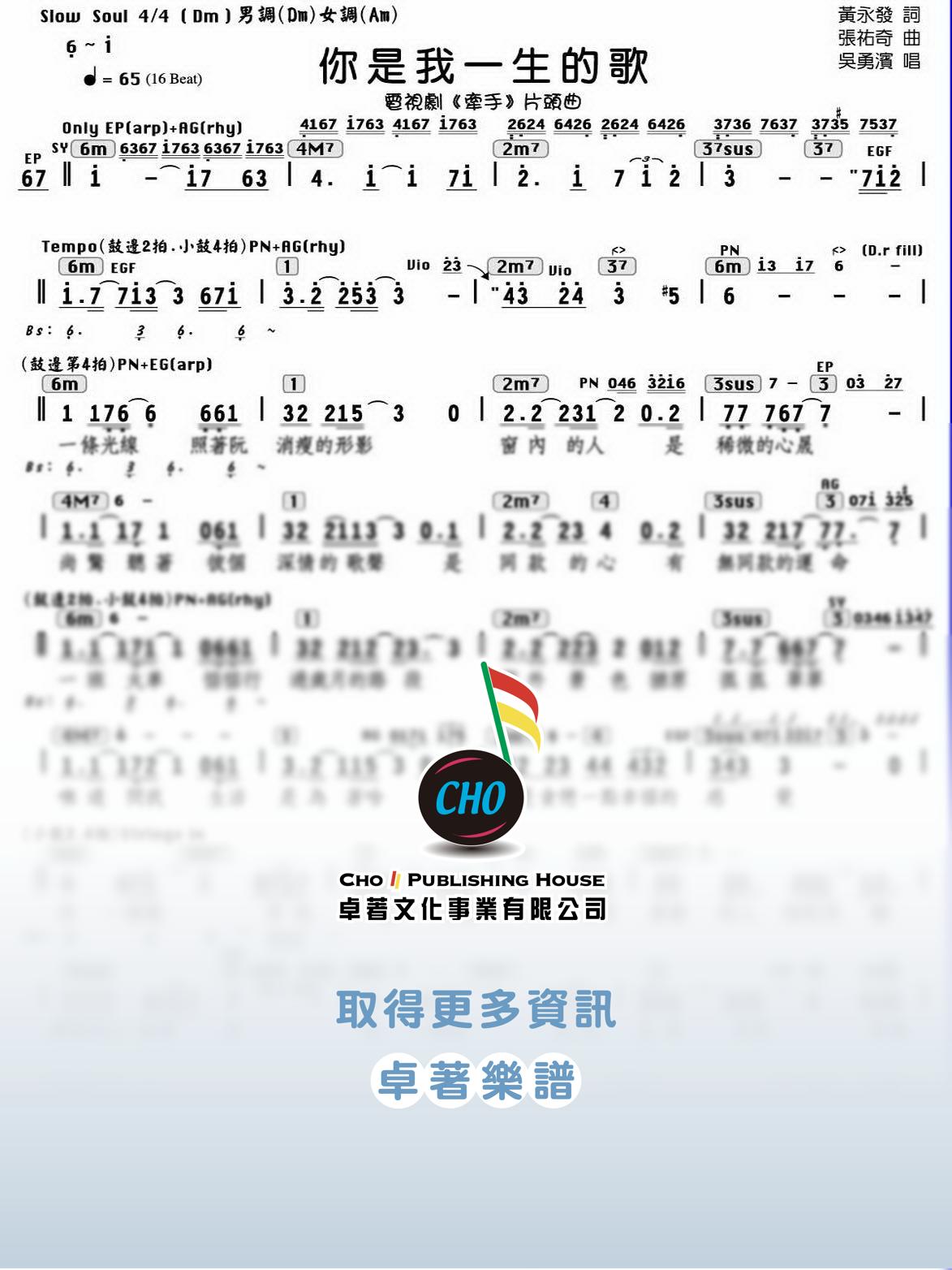 你是我一生的歌